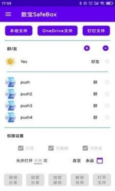 数宝SafeBox软件安卓免3