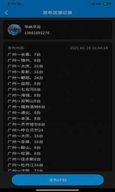 轿运群物流端手机版3