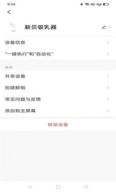 新贝智能app安卓版2