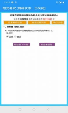 阳光考试app官方版2