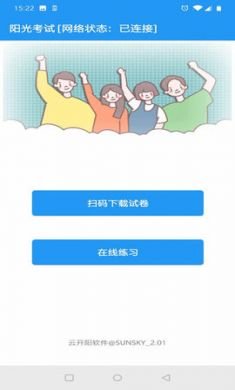 阳光考试app官方版3