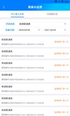 黑臭水监测app安卓版3