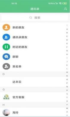达丰云app手机版2