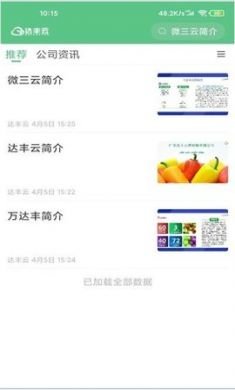达丰云app手机版3
