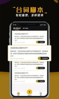 台词助手提词器安卓版3