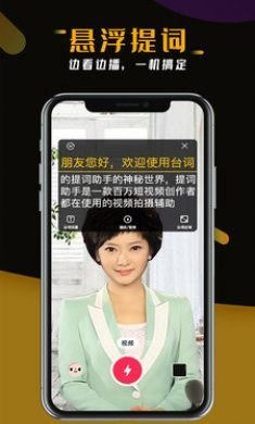 台词助手提词器安卓版4