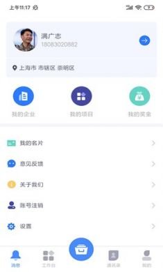 简乐办公app安卓版3