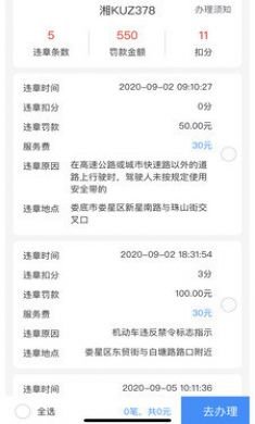 123123违章查询平台安卓版3