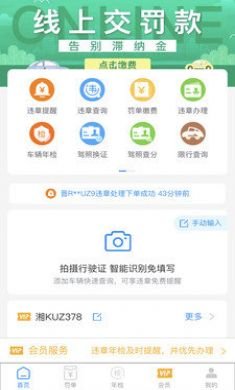 123123违章查询平台安卓版4