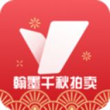 翰墨千秋拍卖平台