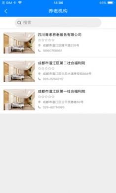 温江智慧养老app官方版最新2