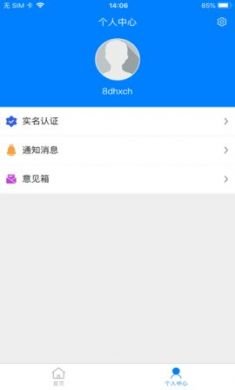 温江智慧养老app官方版最新3