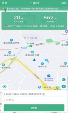 嘟嘟代驾神器手机版3