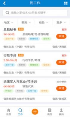 宿迁人才网招聘平台2