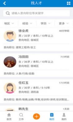 宿迁人才网招聘平台3