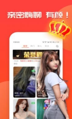 羞聊视频聊天交友手机客户端2