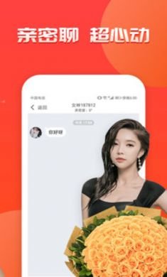 羞聊视频聊天交友手机客户端3