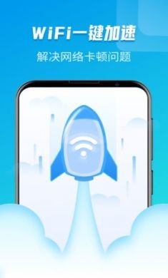 WiFi极速大师app免3