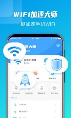 WiFi极速大师app免4