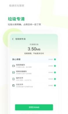 极速优化管家app官方版2