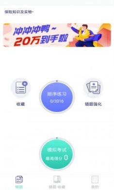 淘保保手机版3