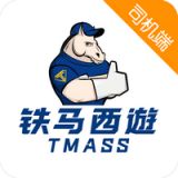 铁马西游司机端手机版下载 