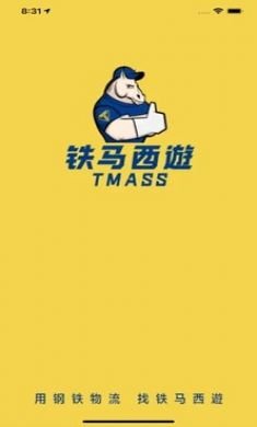 铁马西游司机端手机版下载 2
