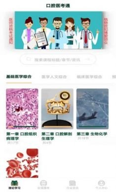 口腔医考通最新版3