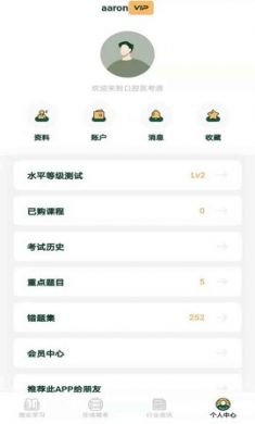 口腔医考通最新版4