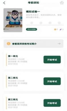 口腔医考通app官方版20212