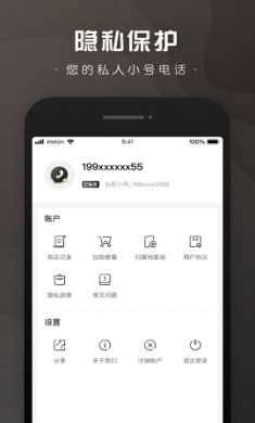 微微小号app手机最新版2