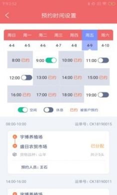海知微驿运手机版4
