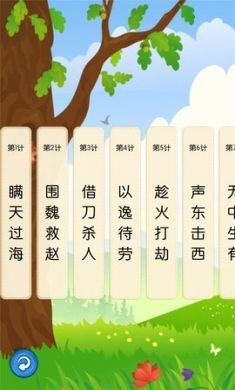 听故事学三十六计app安卓版1