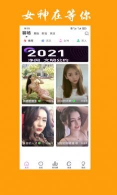 神聊免费交友app手机最新版4