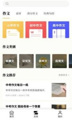 作文辅导软件1