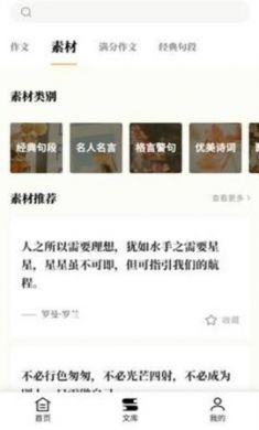 作文辅导软件2