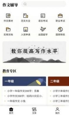 作文辅导软件3