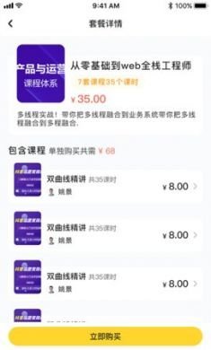 智学集app官方安卓版3