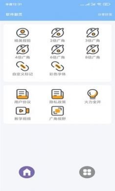 超广角大师app免4