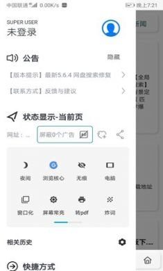 雨见浏览器旧版3