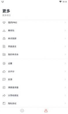 网易有道词典安卓完美破解版2