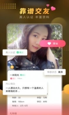 暖聊同城美女约爱app手机最新版1