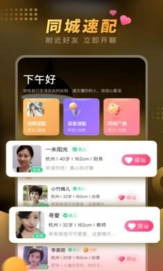 暖聊同城美女约爱app手机最新版5