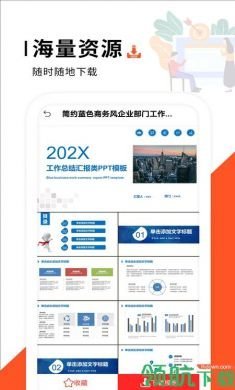 PPT制作办公app手机免2
