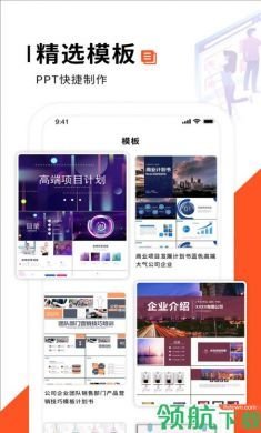 PPT制作办公app手机免3