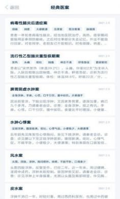 寻方app中药配方2