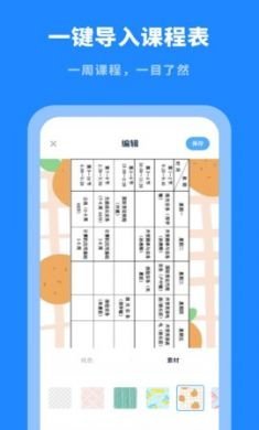 八分仪课程表大全app安卓2021最新版2