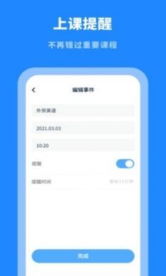 八分仪课程表大全app安卓2021最新版3