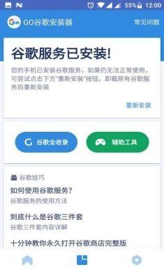 Go谷歌安装器官方版3