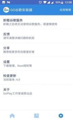 Go谷歌安装器官方版4